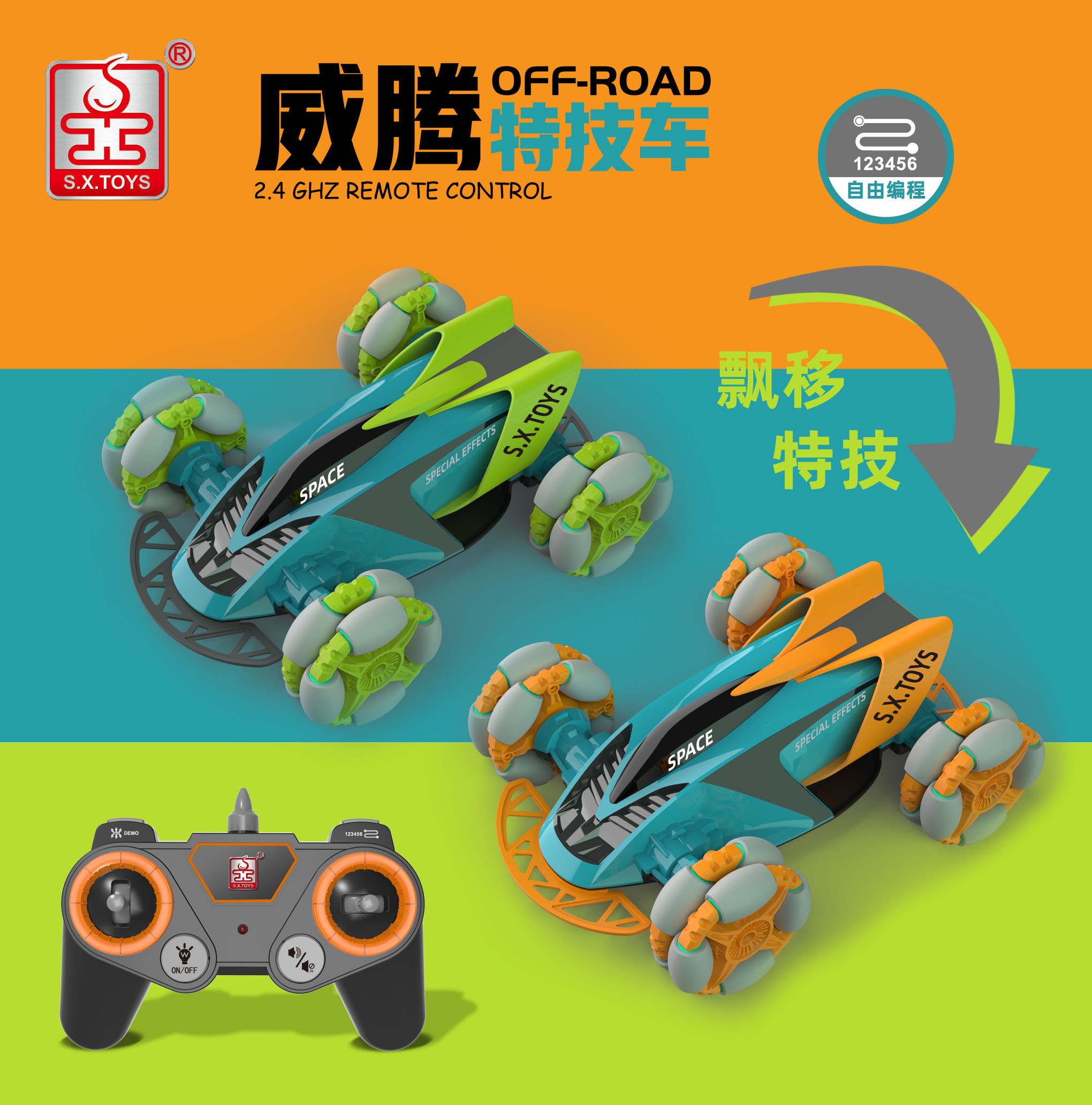 威腾漂移特技遥控车,no.981a-广东胜雄玩具实业有限公司-威腾车模-产